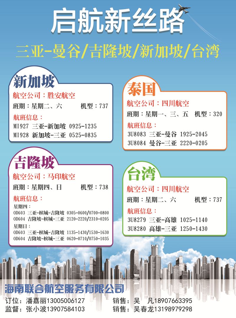 562期海南联合航空