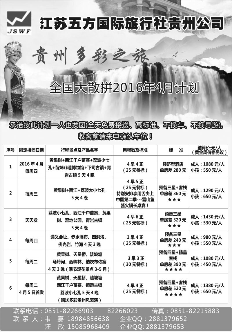 566江苏五方国际旅行社贵州公司(     浙江版    海南版  )