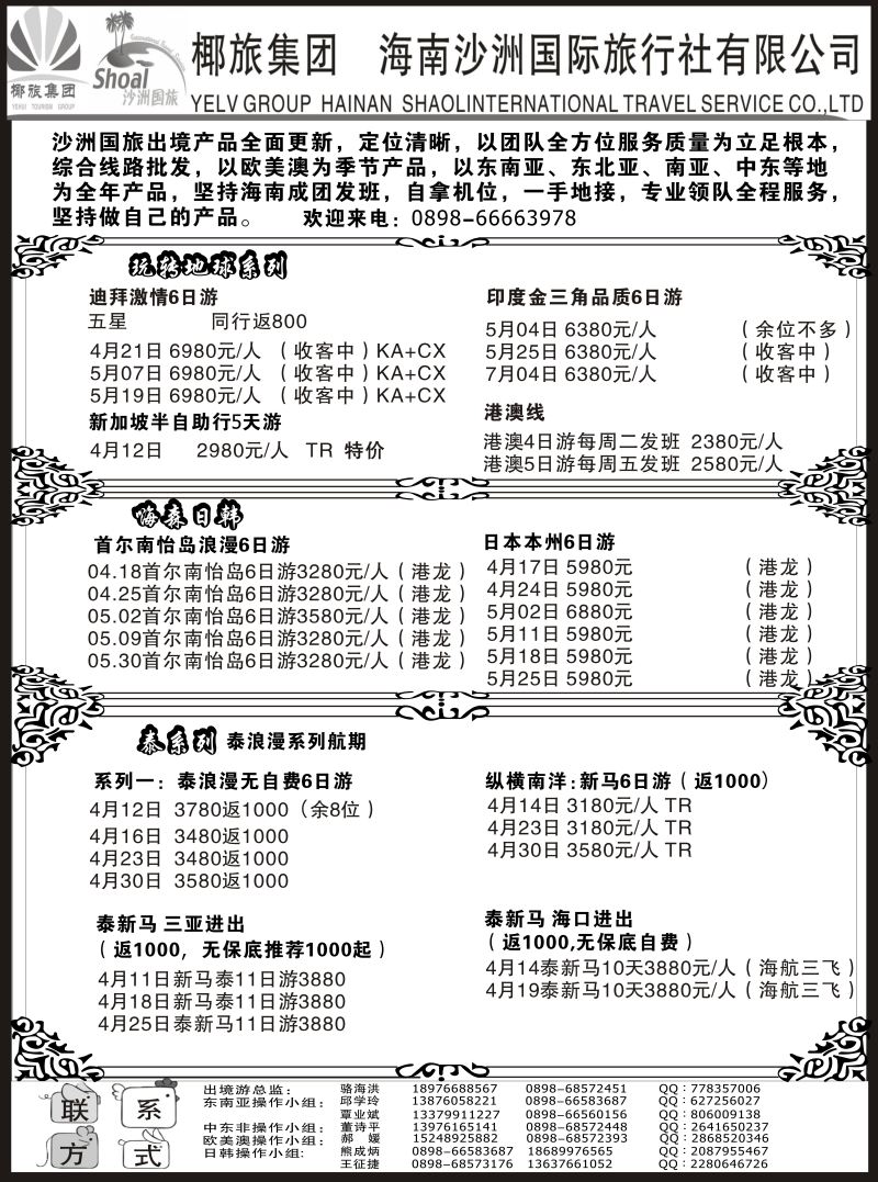 566期【海南版】- 海南沙洲国际旅行社（国际版）