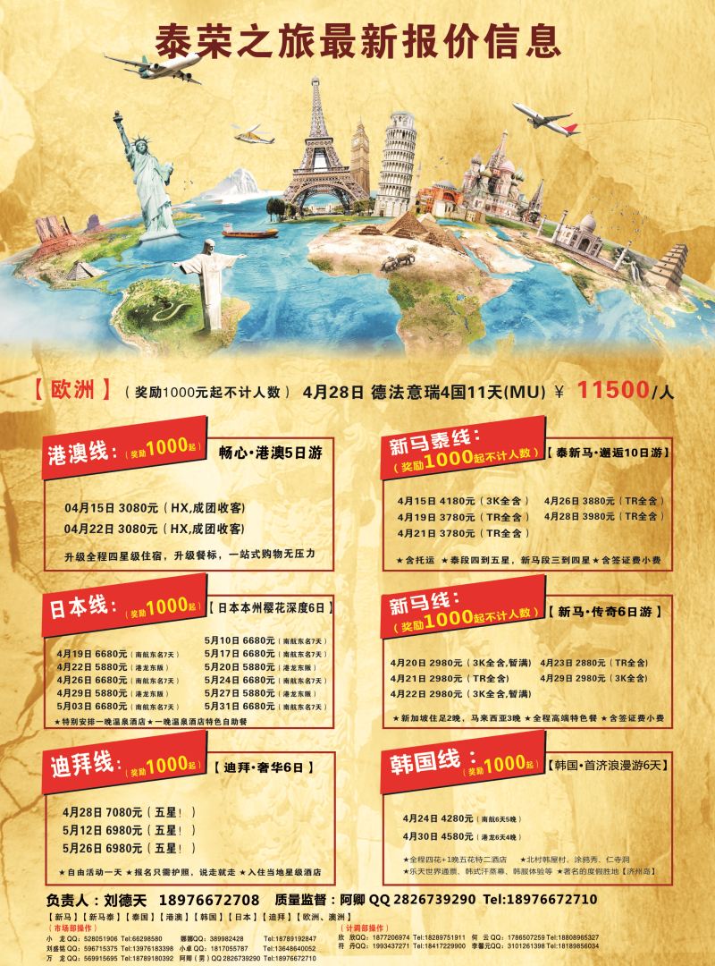 566期【海南版】泰荣之旅2