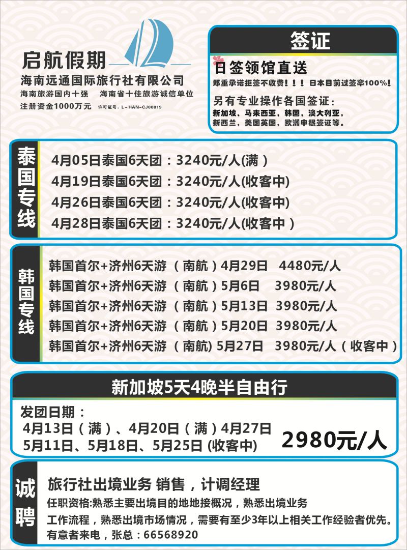 566期启航假期-出境1