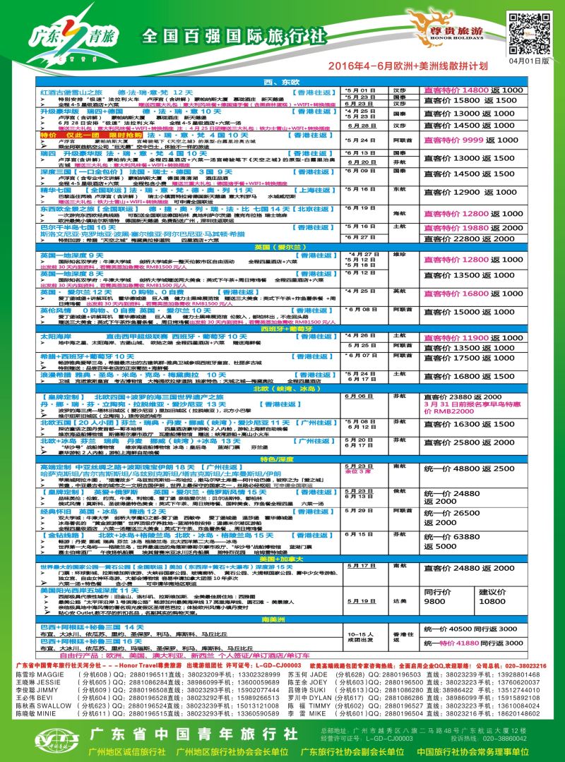 566期尊贵旅游--欧洲拼团计划(海南)