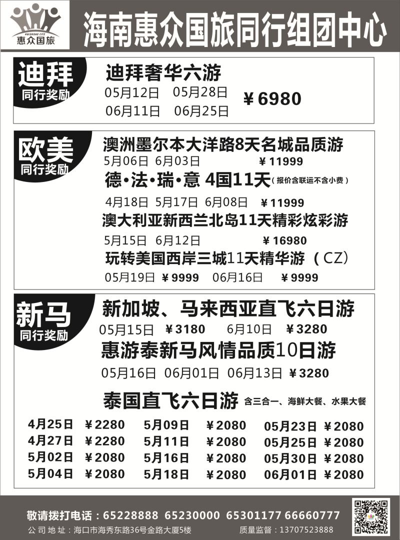 566期惠众国旅 (出境游)(2)