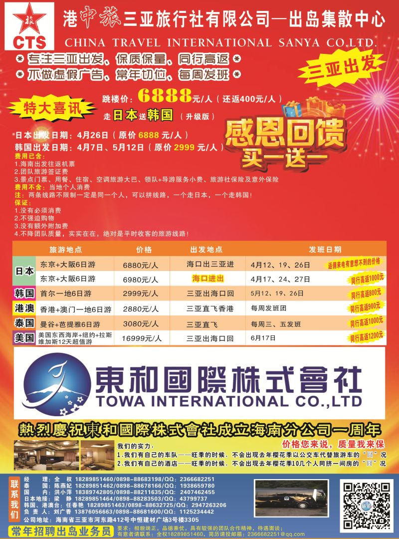 566期港中旅三亚旅行社有限公司｛7236｝