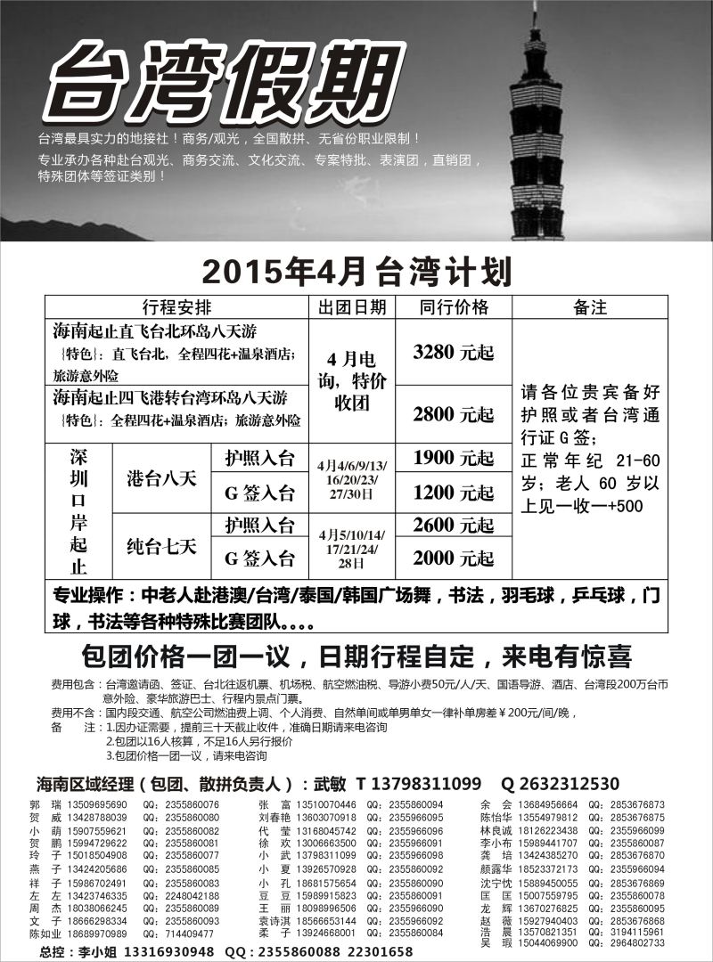 566期 台湾一手地接社 海南