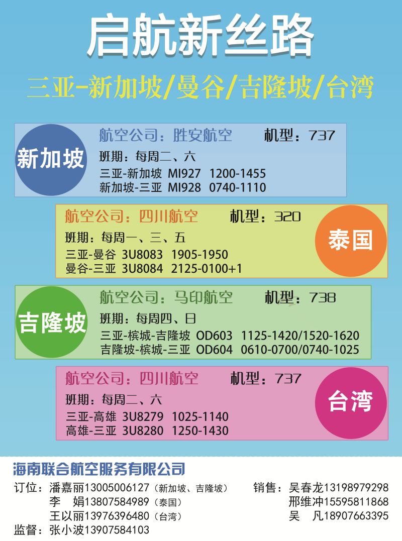 566期联合航空旅行社-新加坡专线