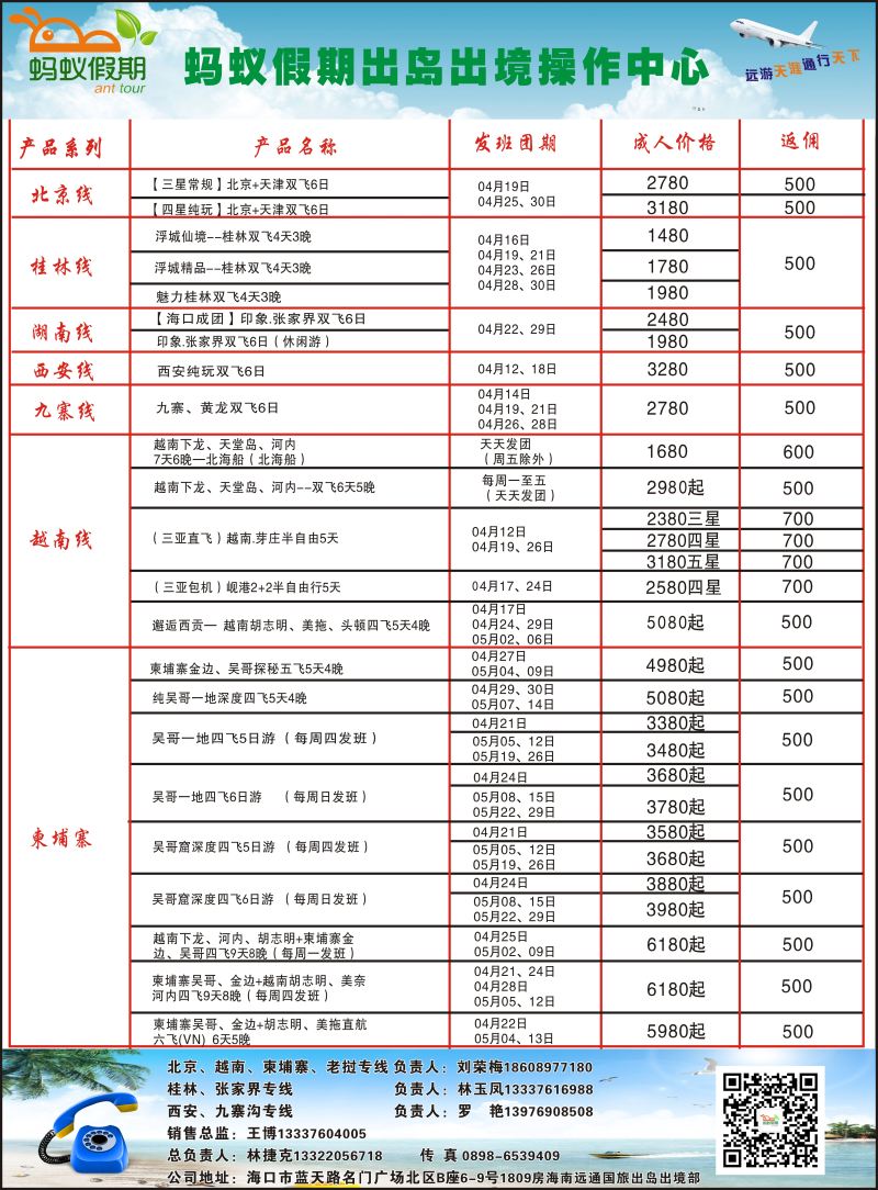 567期【海南版】海南远通国际旅行社-蚂蚁假期