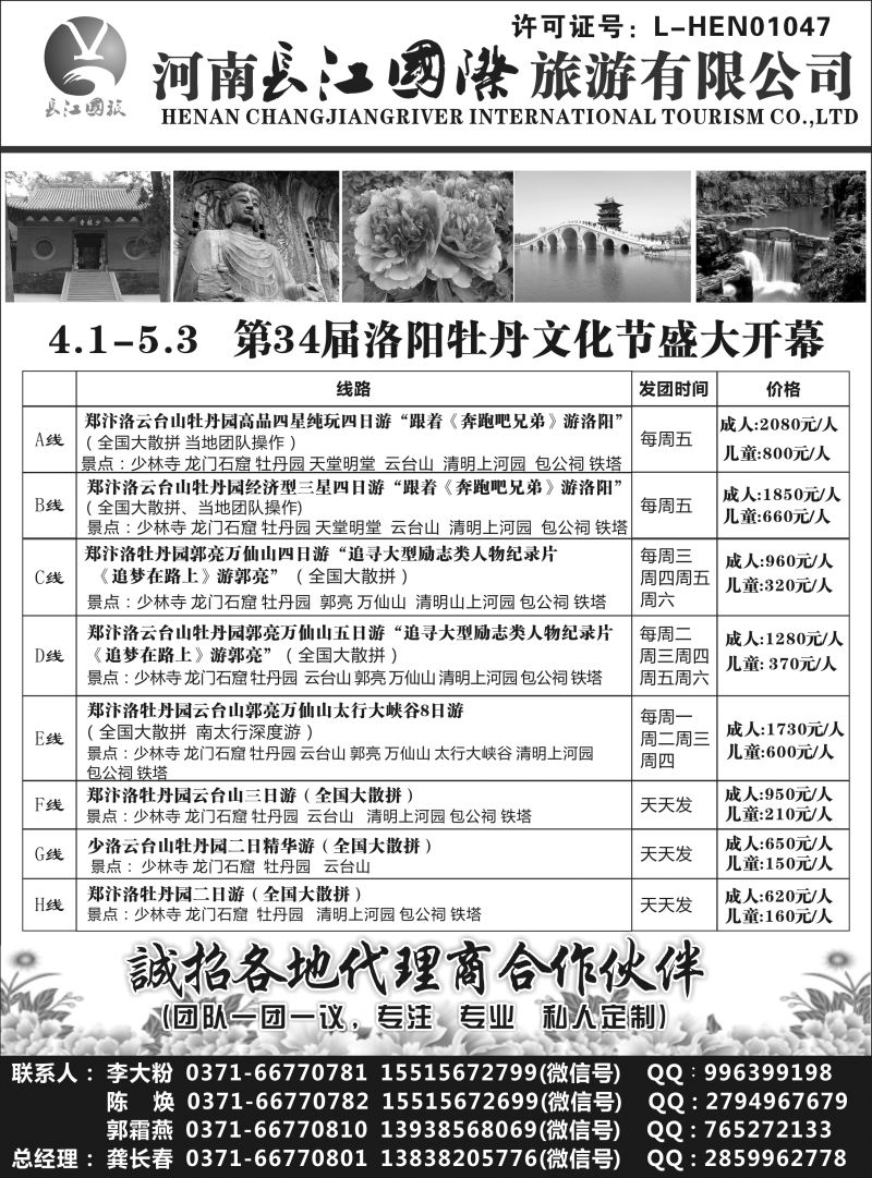 567 余 河南长江国旅---专业地接  4月牡丹花会（四川版，重庆版，广西版，贵州版，海南版，湖南版，北京版，广州版）