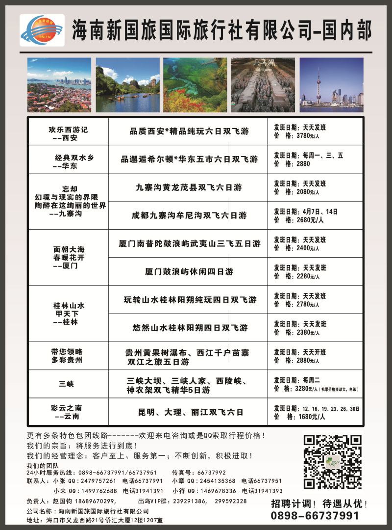 567期【海南版】-首都假期｛7239｝2