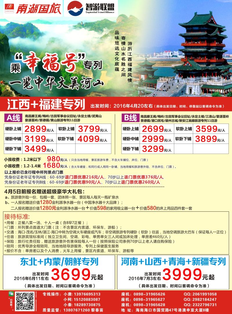567期智游联盟-国内游