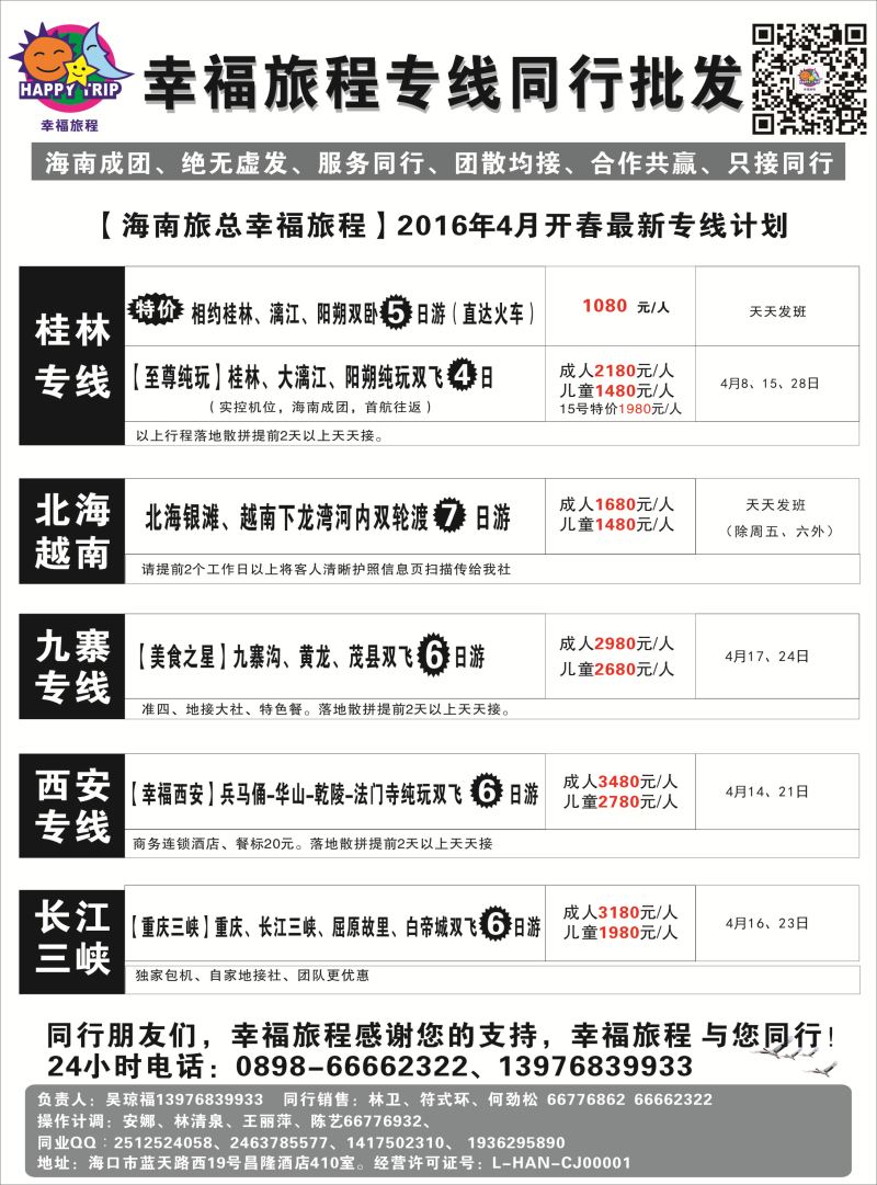 567期 【海南版】 海南旅总国际旅行社有限公司-幸福假期｛7238｝