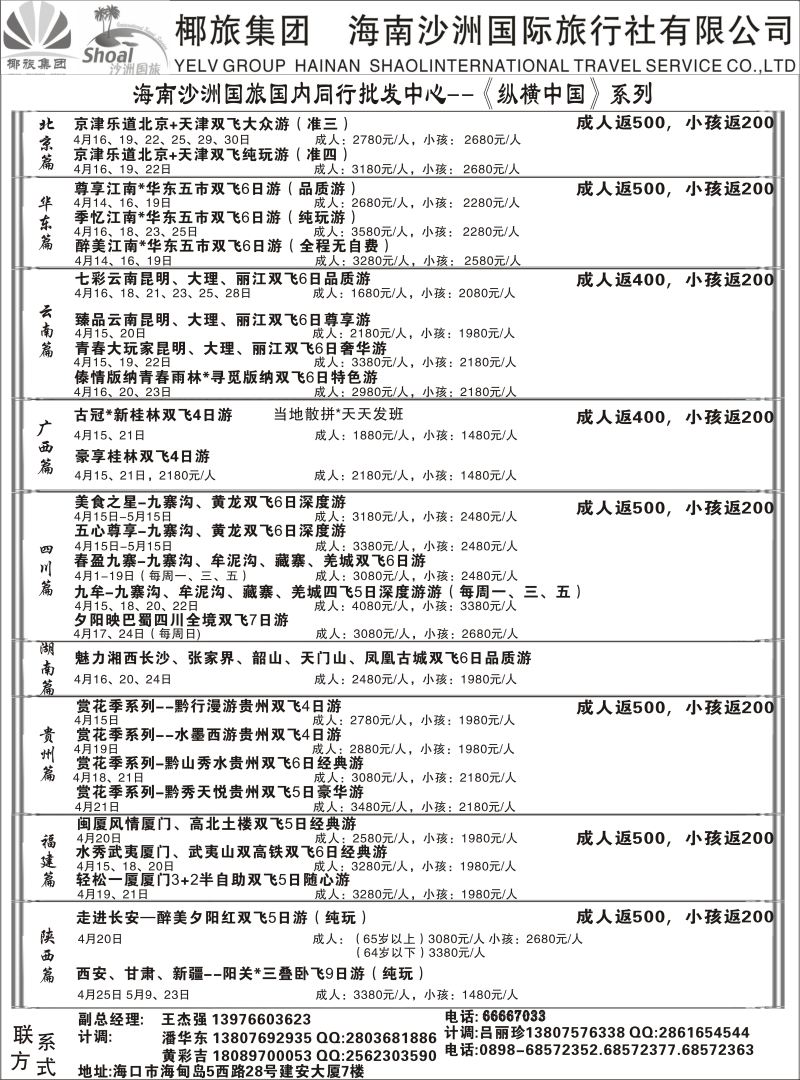 567期【海南版】  海南沙洲国际旅行社   (国内版)