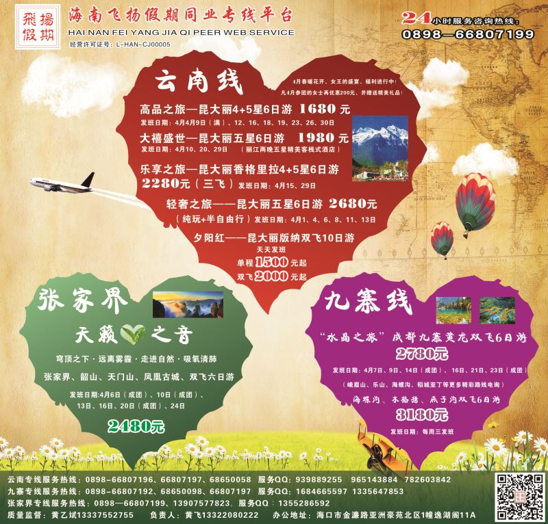 567期【海南版】飞扬假期