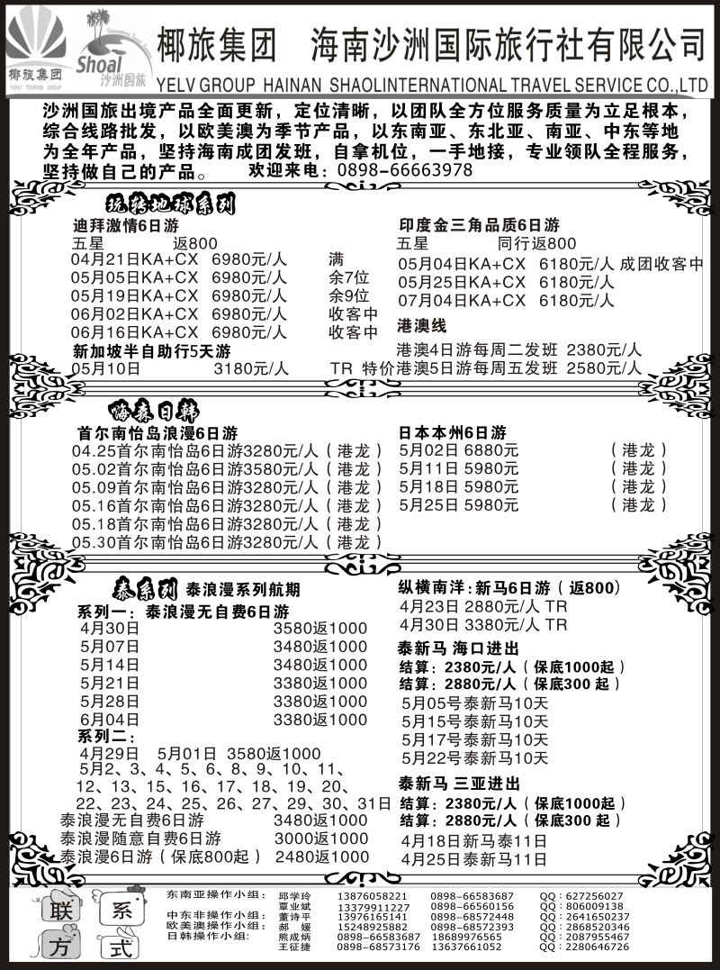 567期【海南版】海南沙洲国际旅行社（国际版）