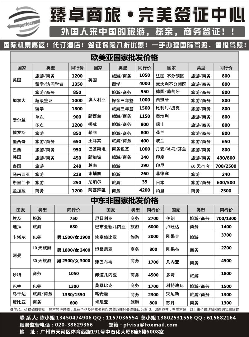 567期 吴健和 广州臻卓签证201604 广告（广州国际 海南版 湖南国际 福建版 粤西版）
