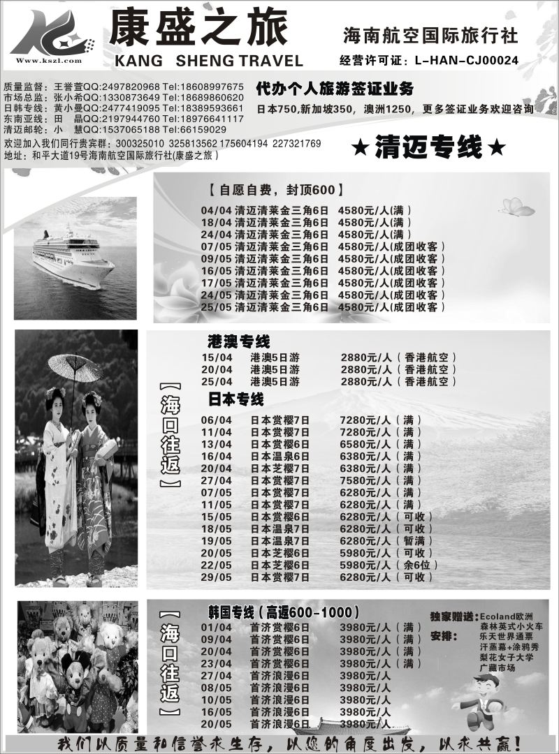 567期【海南版】海南航空国际旅行社-康盛之旅01