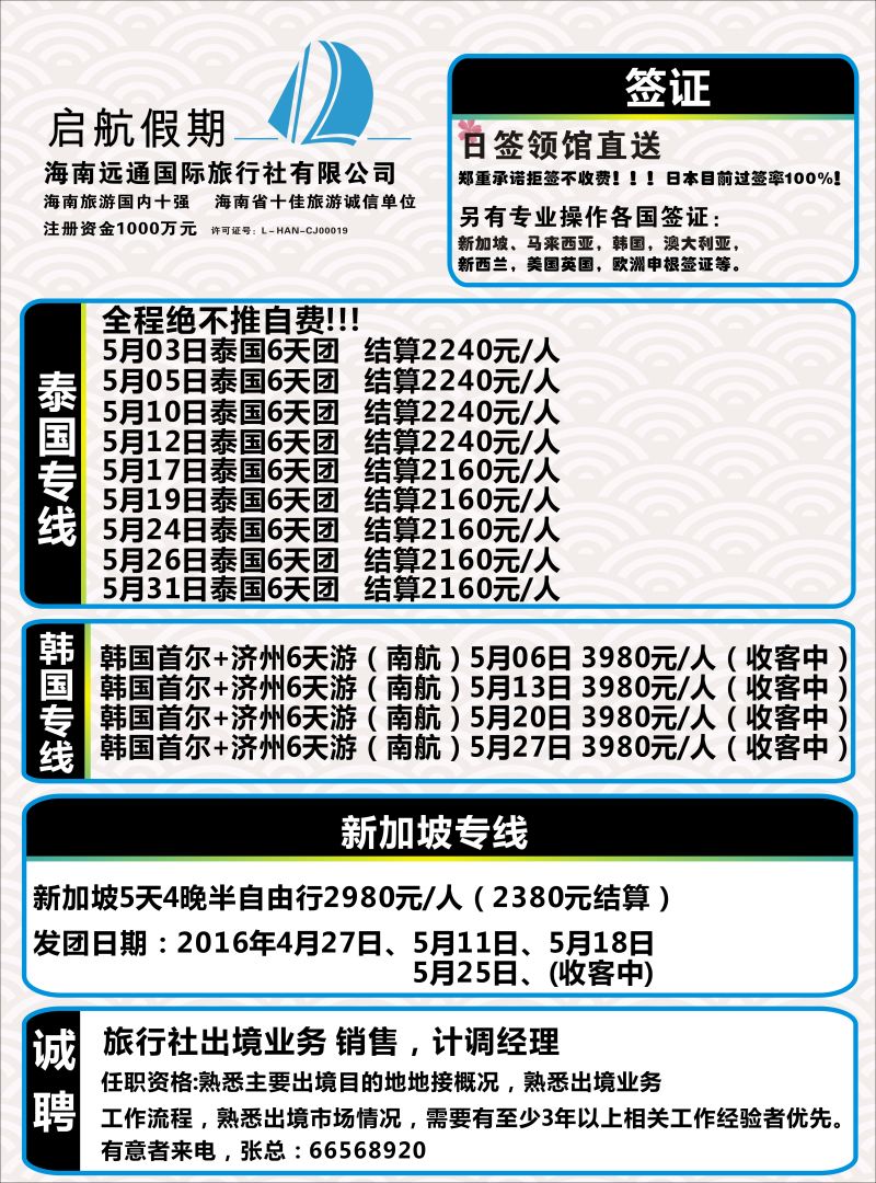 567期启航假期-出境