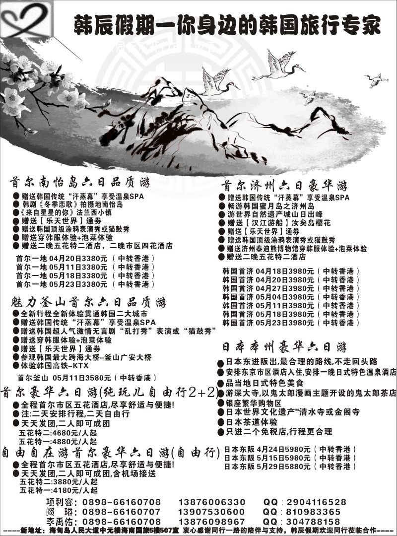 568期【海南版】 韩辰假期-日韩出境专家｛09489｝