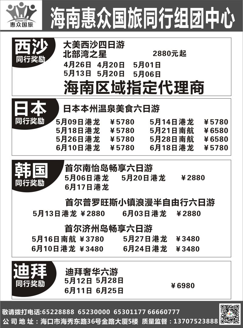 568期惠众国旅 (出境游)