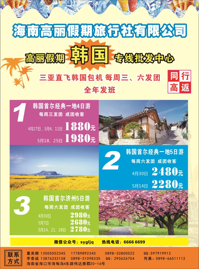 568期高丽假期旅行社