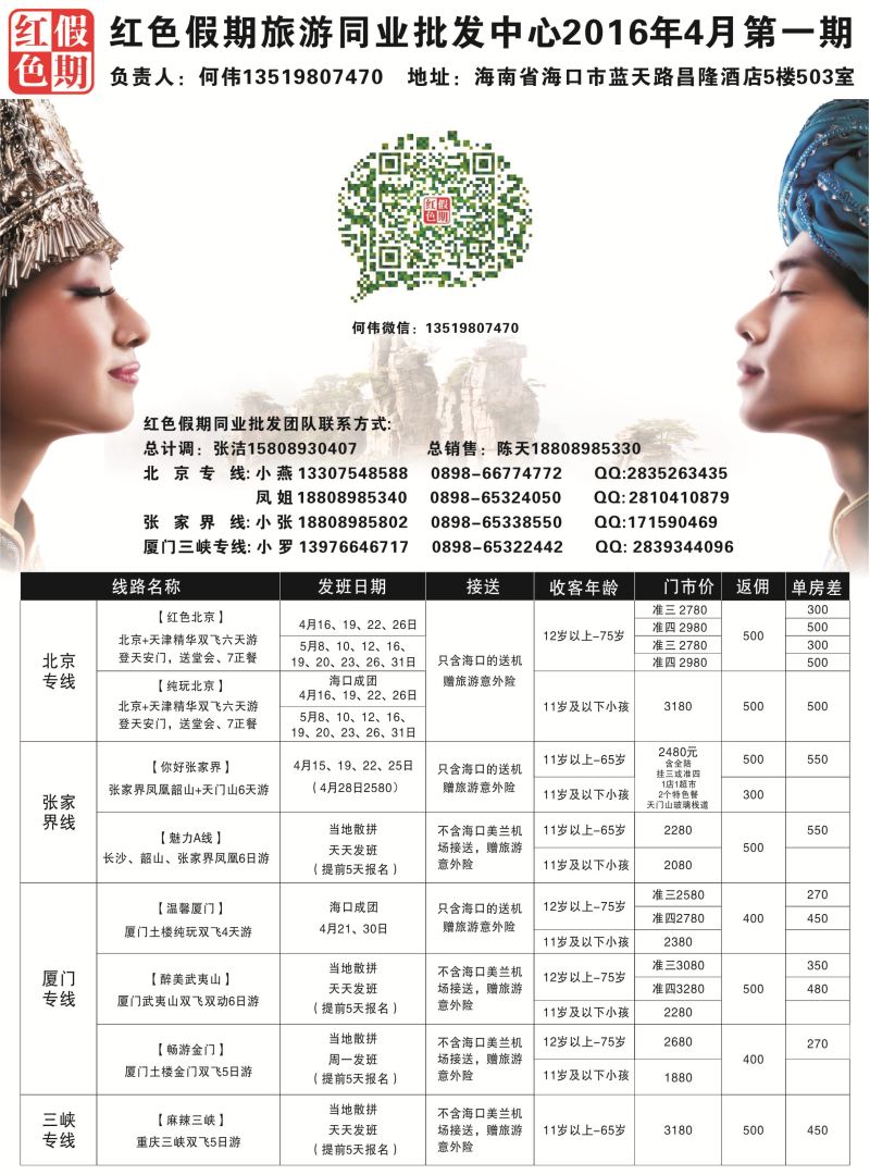 568期【海南版】-红色假期