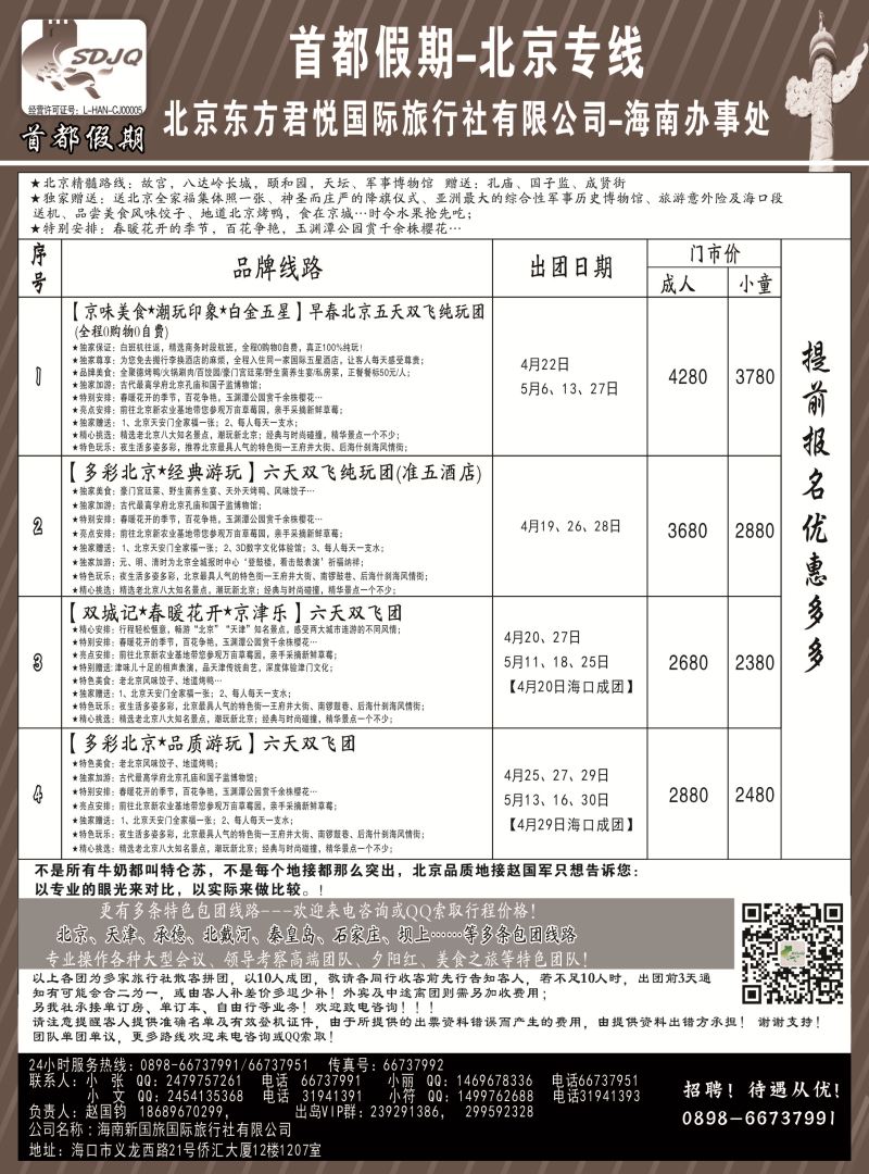 568期【海南版】首都假期｛7239｝1
