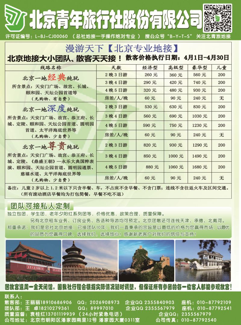 568期北京青年旅行社股份有限公司(总社地接） - 彩页