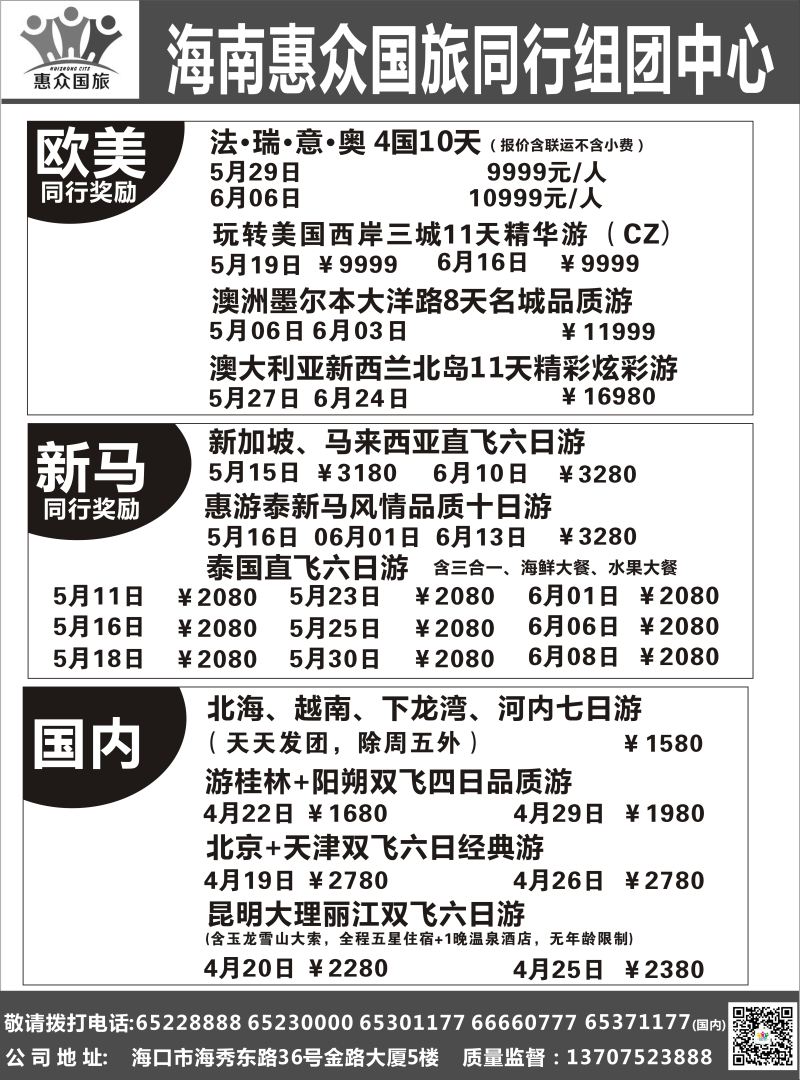 568期惠众国旅 (出境游2)