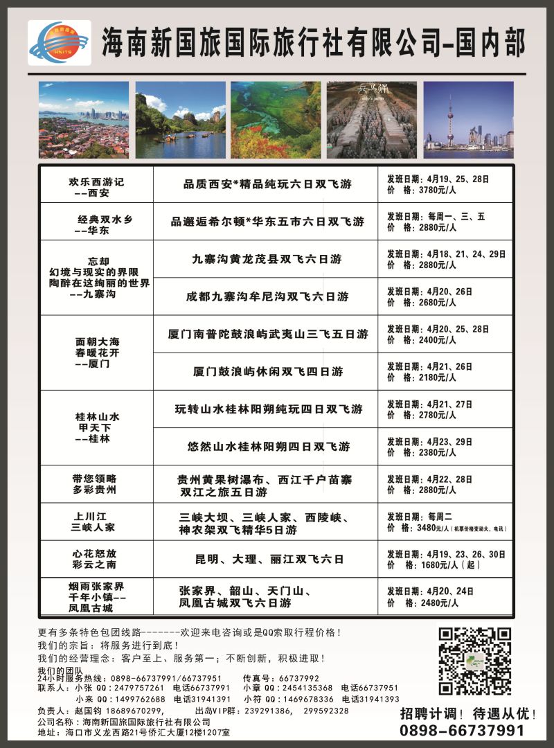 568期【海南版】-首都假期｛7239｝2