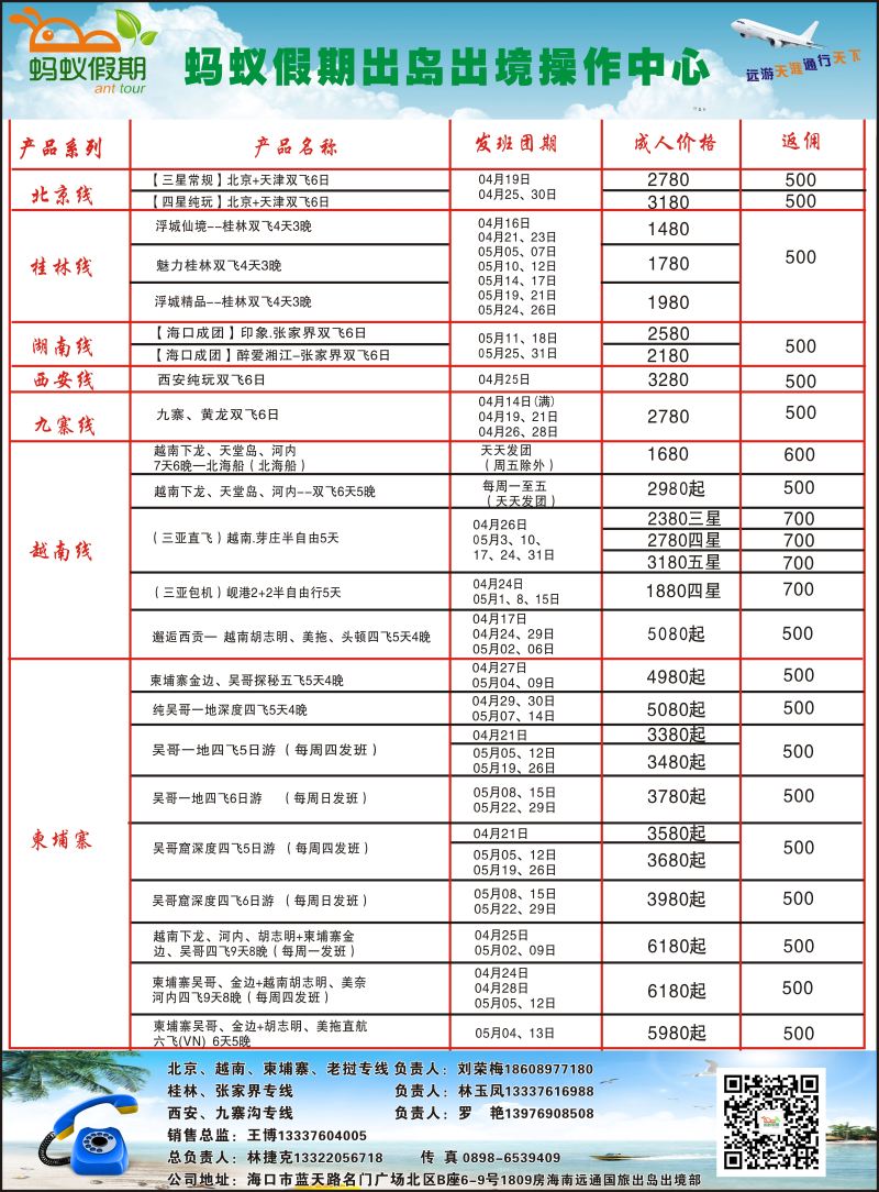 568期【海南版】海南远通国际旅行社-蚂蚁假期