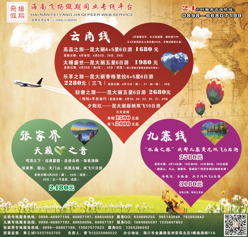 568期【海南版】飞扬假期