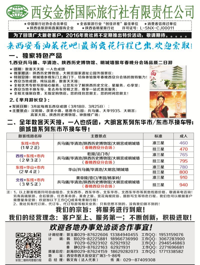 568期西安专业地接赵海珍（其他地区）