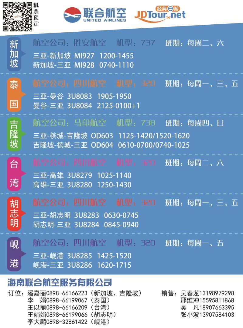 568期海南联合航空国际