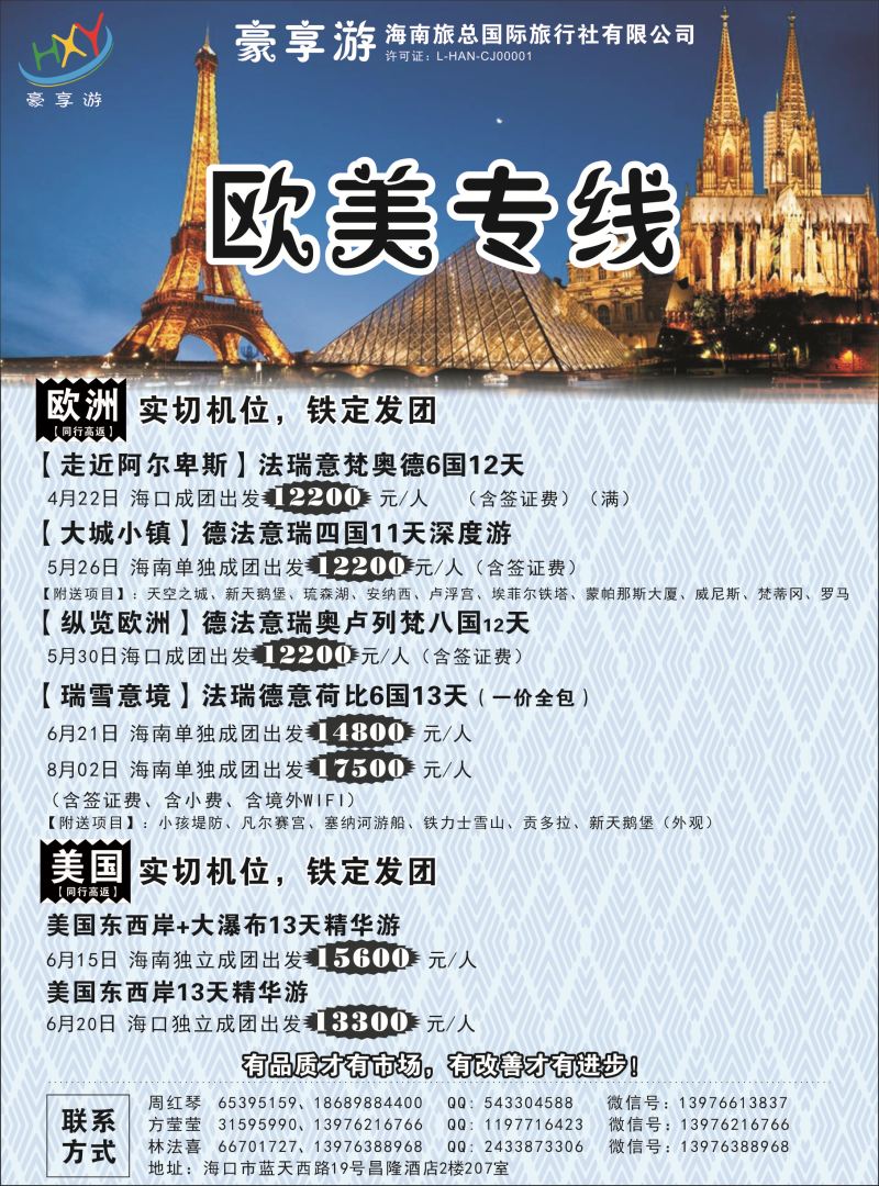 568期【海南版-豪享游