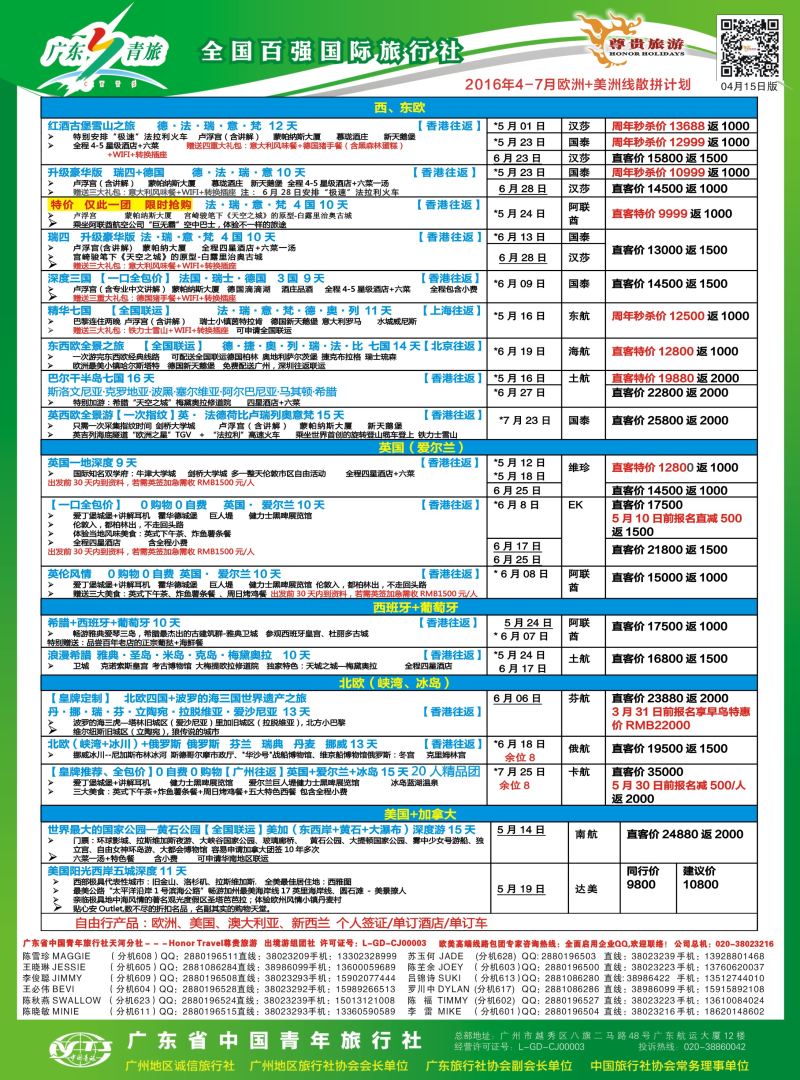 568期尊贵旅游--欧洲拼团计划(海南)