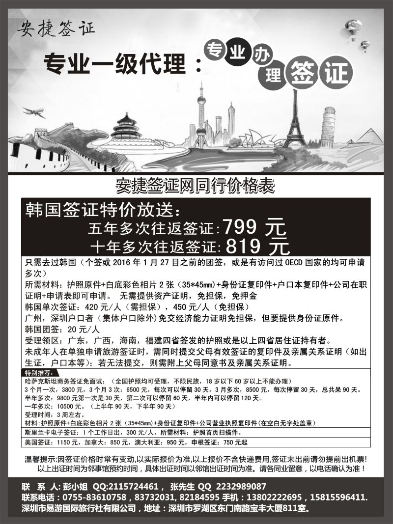 568期 特价韩国签证+特价哈萨克签证(黑白)