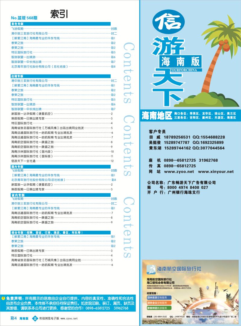 bc4 海南版 蓝版目录新