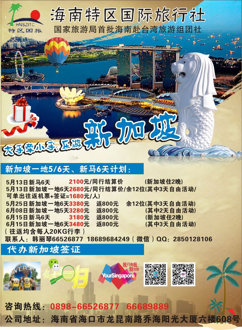 568期【海南版】 海南特区国旅  彩页