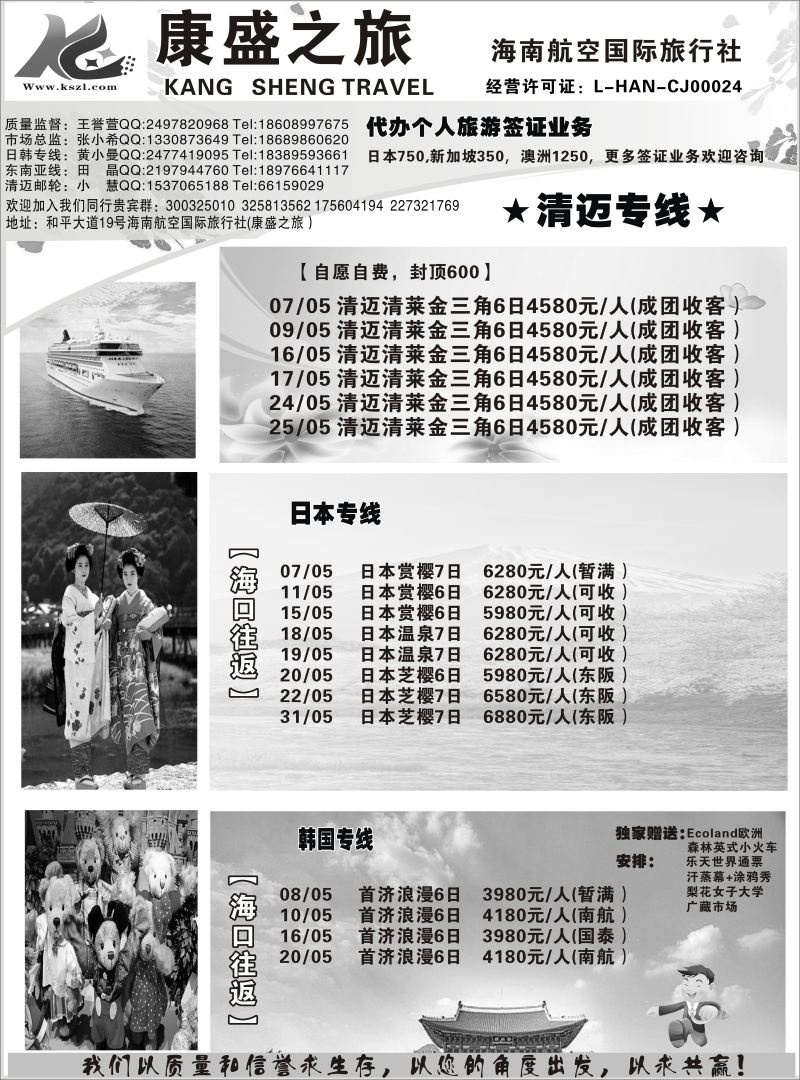 568期【海南版】海南航空国际旅行社-康盛之旅01