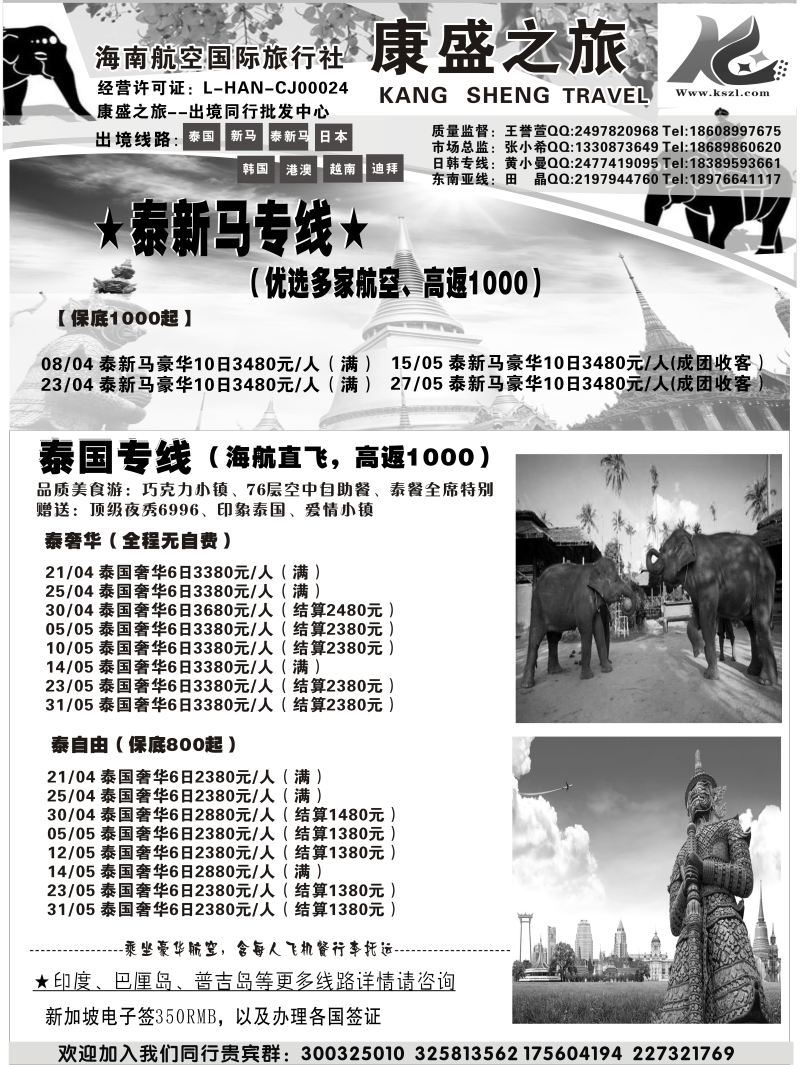 568期【海南版】海南航空国际旅行社-康盛之旅02
