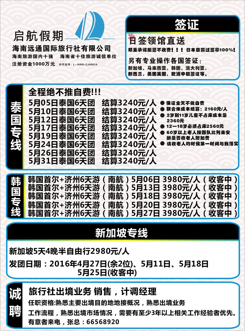 568期启航假期-出境