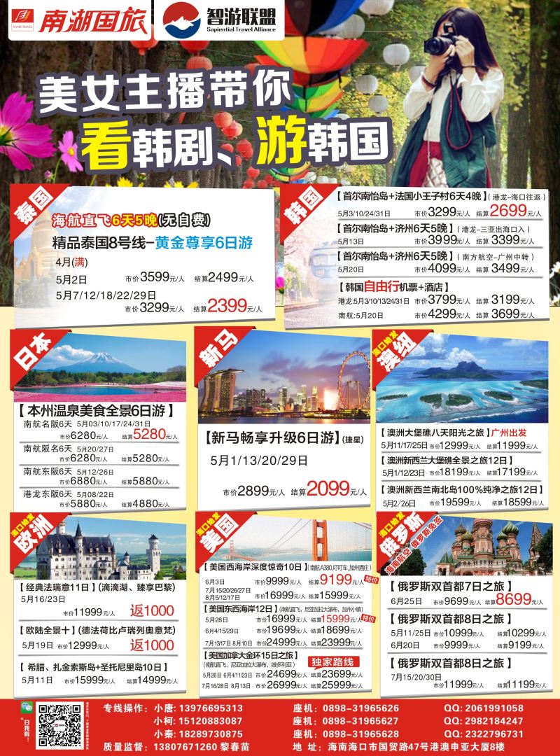568期智游联盟-出境专版