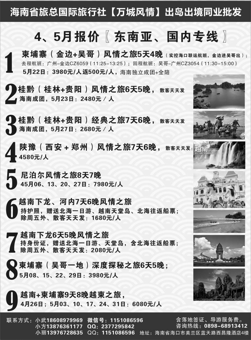 海南省旅总国际旅行社【万城风情】出岛出境同业批发