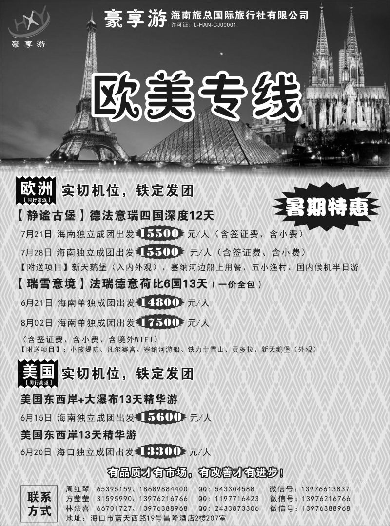 70期【海南版-豪享游