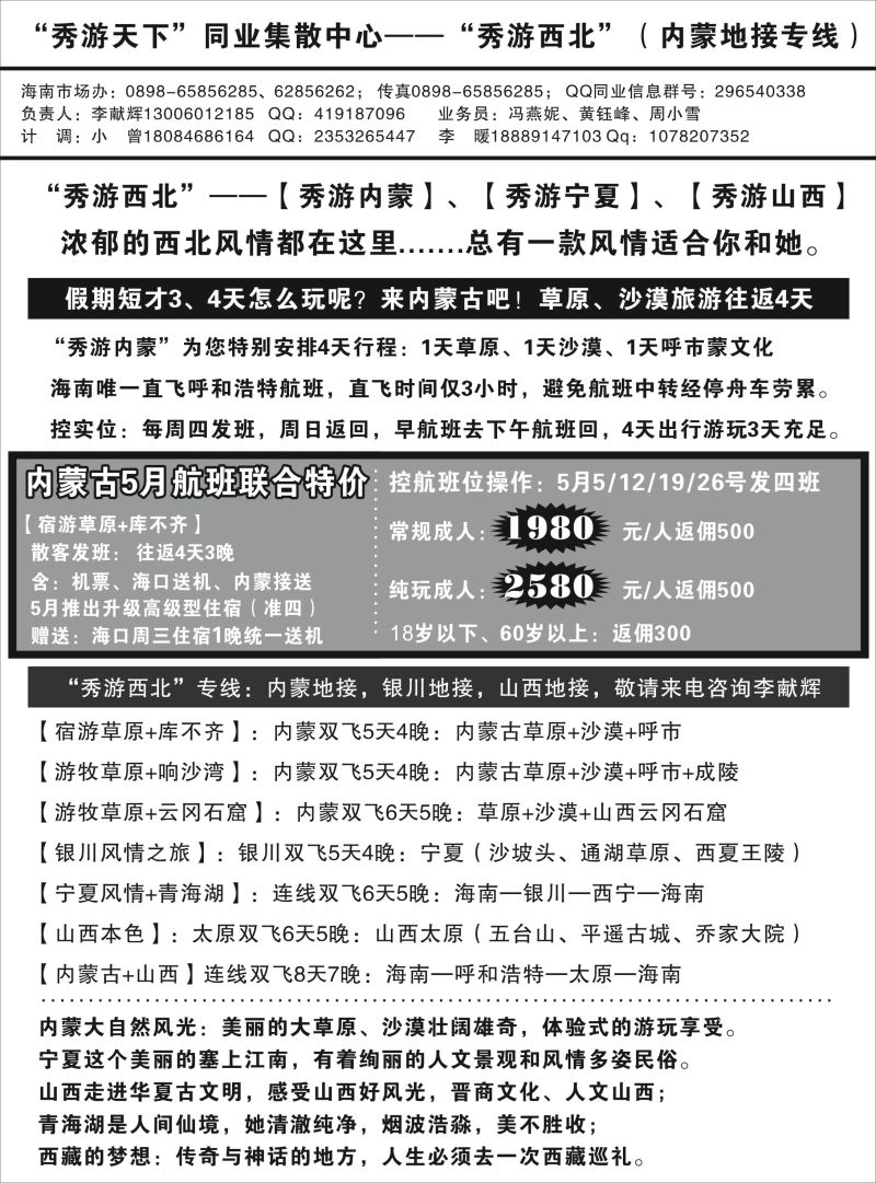 570期【海南版】吴挺俊-秀游天下
