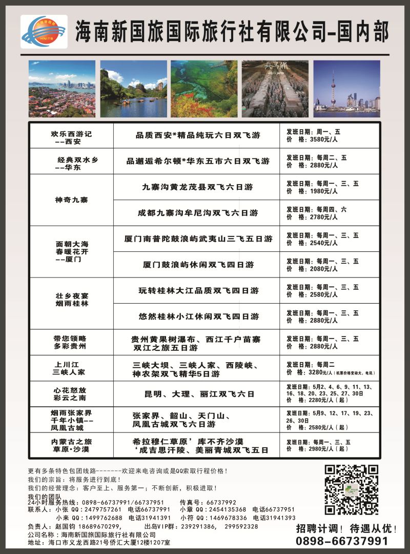 570期【海南版】吴挺俊-首都假期｛7239｝2