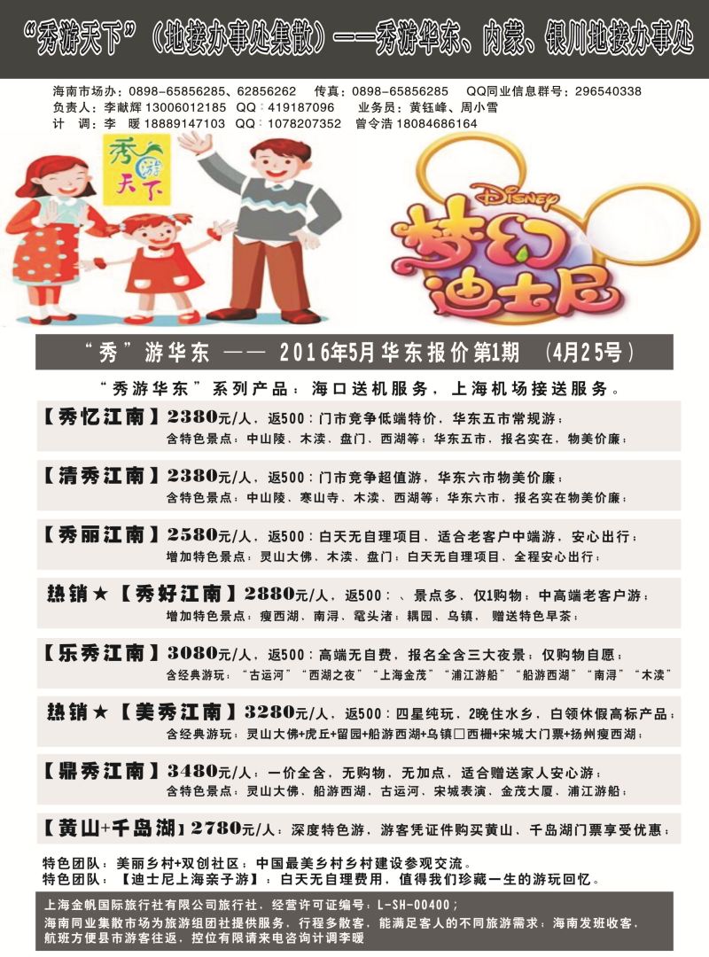 570期【海南版】吴挺俊-上海金帆国际旅行社有限公司（6618）