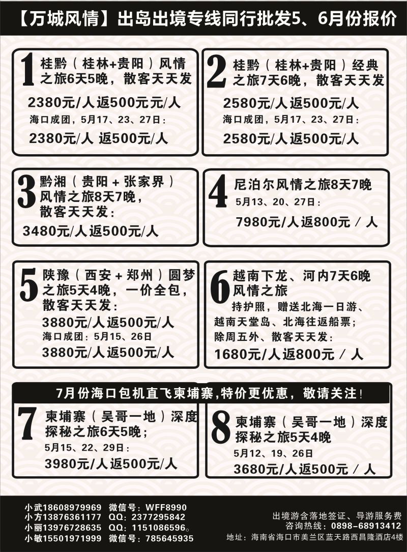 海南省旅总国际旅行社【万城风情】出岛出境同业批发