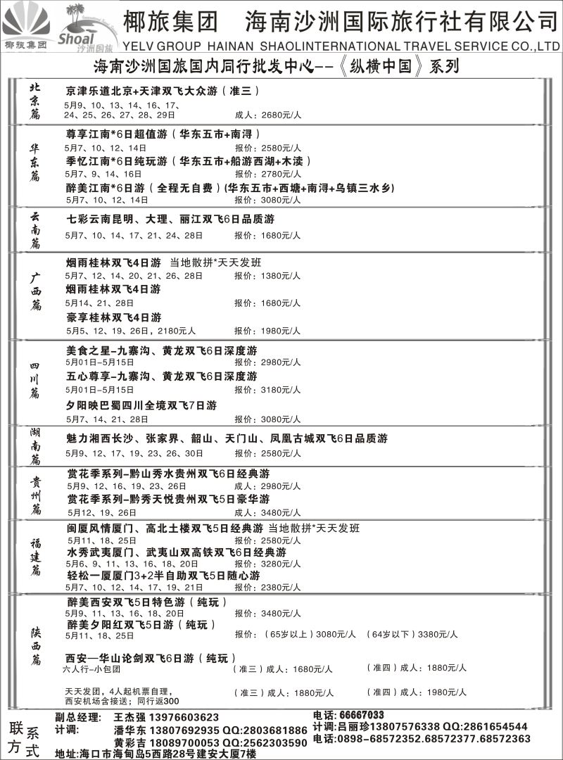 570期【海南版】黄东湖  海南沙洲国际旅行社   (国内版)