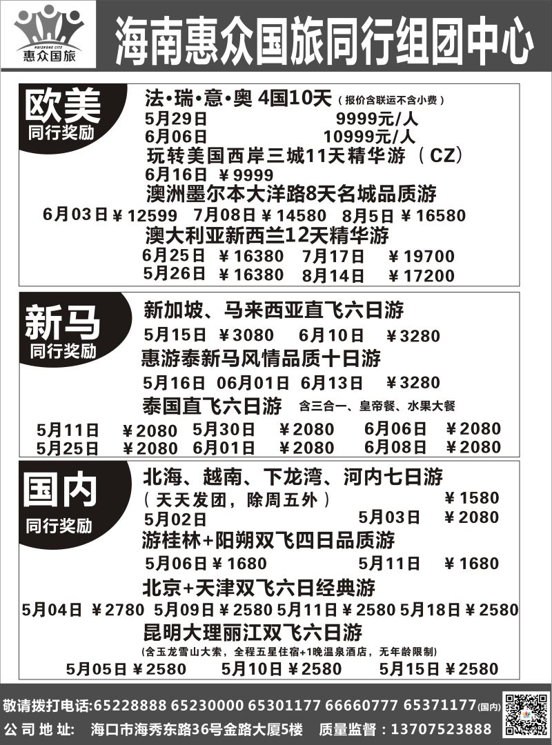 570期惠众国旅 (出境游2)